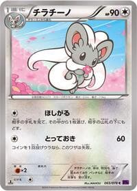 Cinccino - XY10: Awakening Psychic King - Pokemon Japan card