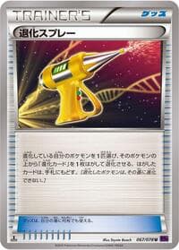 Devolution Spray - XY10: Awakening Psychic King - Pokemon Japan card