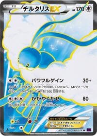 Altaria EX - XY10: Awakening Psychic King - Pokemon Japan card