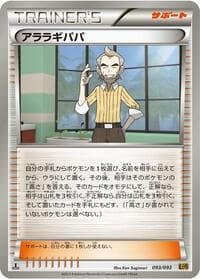 Cedric Juniper - EX Battle Boost - Pokemon Japan card