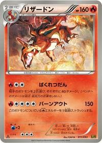 Charizard - EX Battle Boost - Pokemon Japan card