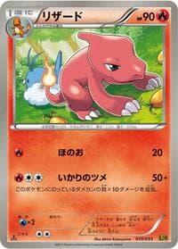 Charmeleon - EX Battle Boost - Pokemon Japan card