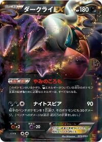 Darkrai EX - EX Battle Boost - Pokemon Japan card
