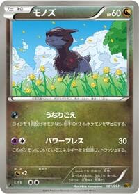 Deino - EX Battle Boost - Pokemon Japan card