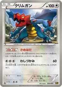 Druddigon - EX Battle Boost - Pokemon Japan card