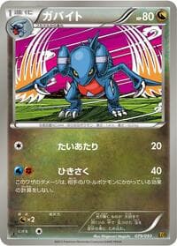 Gabite - EX Battle Boost - Pokemon Japan card