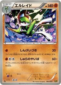 Gallade - EX Battle Boost - Pokemon Japan card
