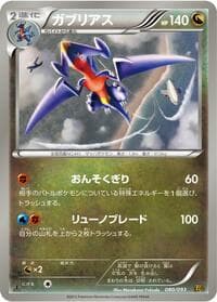 Garchomp - EX Battle Boost - Pokemon Japan card