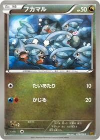 Gible - EX Battle Boost - Pokemon Japan card