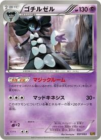 Gothitelle - EX Battle Boost - Pokemon Japan card