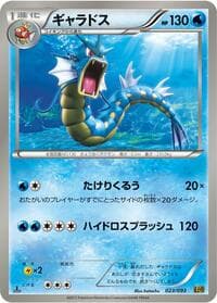 Gyarados - EX Battle Boost - Pokemon Japan card