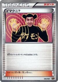 Imakuni? - EX Battle Boost - Pokemon Japan card