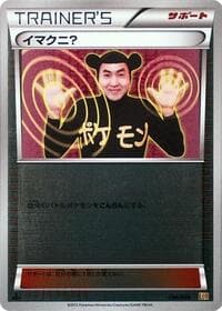 Imakuni? (Mirror Holofoil) - EX Battle Boost - Pokemon Japan card