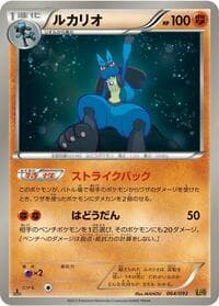 Lucario - EX Battle Boost - Pokemon Japan card