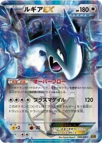 Lugia EX (Team Plasma) - EX Battle Boost - Pokemon Japan card