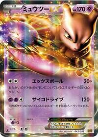 Mewtwo EX - EX Battle Boost - Pokemon Japan card