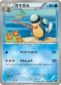 Palpitoad - EX Battle Boost - Pokemon Japan card