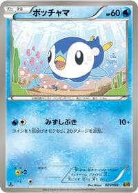 Piplup - EX Battle Boost - Pokemon Japan card