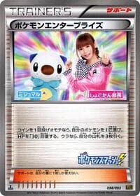 Pokemon Enterprise - EX Battle Boost - Pokemon Japan card