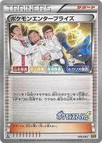 Pokemon Enterprise - EX Battle Boost - Pokemon Japan card