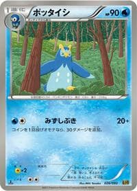 Prinplup - EX Battle Boost - Pokemon Japan card