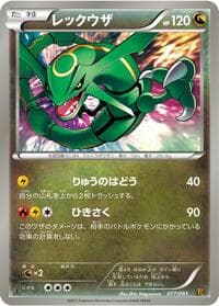 Rayquaza - EX Battle Boost - Pokemon Japan card