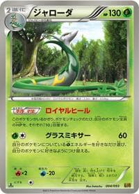 Serperior - EX Battle Boost - Pokemon Japan card