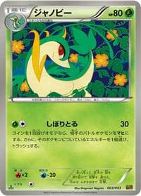 Servine - EX Battle Boost - Pokemon Japan card