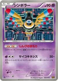 Sigilyph - EX Battle Boost - Pokemon Japan card