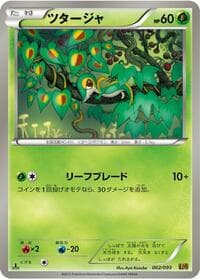Snivy - EX Battle Boost - Pokemon Japan card
