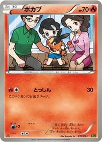 Tepig - EX Battle Boost - Pokemon Japan card