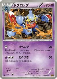 Toxicroak - EX Battle Boost - Pokemon Japan card