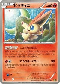 Victini - EX Battle Boost - Pokemon Japan card