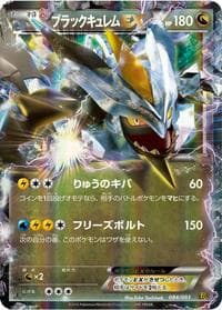 Black Kyurem EX - EX Battle Boost - Pokemon Japan card