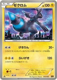 Zekrom - EX Battle Boost - Pokemon Japan card
