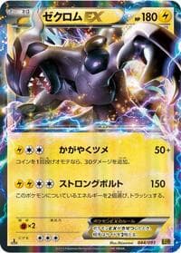 Zekrom EX - EX Battle Boost - Pokemon Japan card