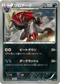 Zoroark - EX Battle Boost - Pokemon Japan card