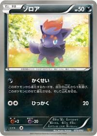 Zorua - EX Battle Boost - Pokemon Japan card