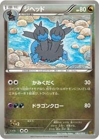 Zweilous - EX Battle Boost - Pokemon Japan card