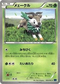 Skiddo - XY-Bx: Collection X - Pokemon Japan card