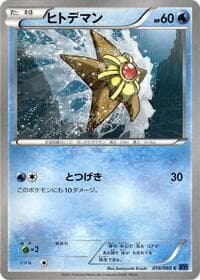 Staryu - XY-Bx: Collection X - Pokemon Japan card