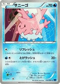 Corsola - XY-Bx: Collection X - Pokemon Japan card