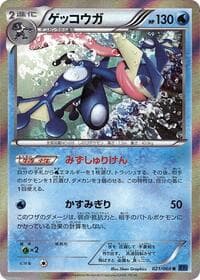Greninja - XY-Bx: Collection X - Pokemon Japan card