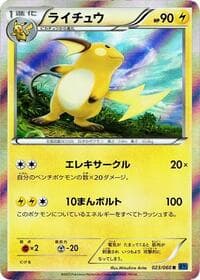 Raichu - XY-Bx: Collection X - Pokemon Japan card