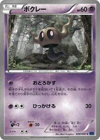 Phantump - XY-Bx: Collection X - Pokemon Japan card