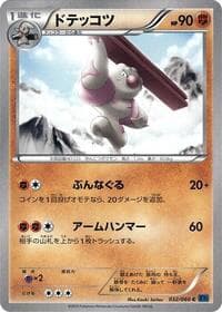 Gurdurr - XY-Bx: Collection X - Pokemon Japan card