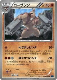 Conkeldurr - XY-Bx: Collection X - Pokemon Japan card