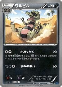 Krokorok - XY-Bx: Collection X - Pokemon Japan card