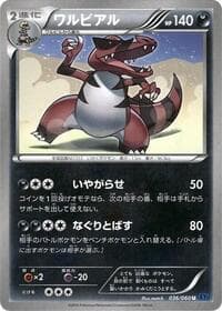 Krookodile - XY-Bx: Collection X - Pokemon Japan card