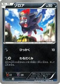 Zorua - XY-Bx: Collection X - Pokemon Japan card